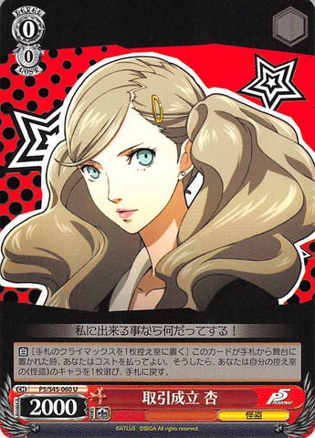 Persona 5 Trading Card - CH P5/S45-060 U Weiss Schwarz Transaction Completed Ann (Ann Takamaki) - Cherden's Doujinshi Shop - 1