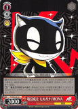 Persona 5 Trading Card - CH P5/S45-061 U Weiss Schwarz Transaction Completed Morgana / MONA (Morgana) - Cherden's Doujinshi Shop - 1