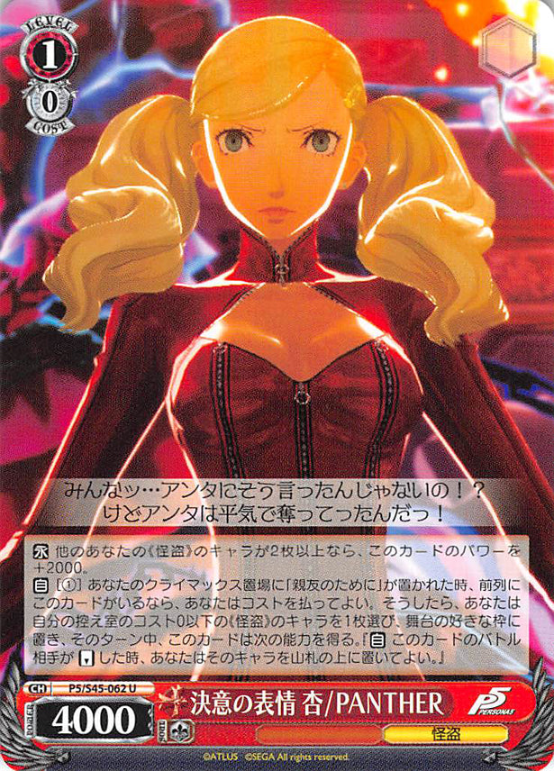 Persona 5 Trading Card - CH P5/S45-062 U Weiss Schwarz The Face of Determination Ann / PANTHER (Ann Takamaki) - Cherden's Doujinshi Shop - 1