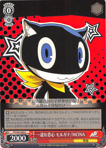 Persona 5 Trading Card - CH P5/S45-065 C Weiss Schwarz Devoted Love Morgana / MONA (Morgana) - Cherden's Doujinshi Shop - 1