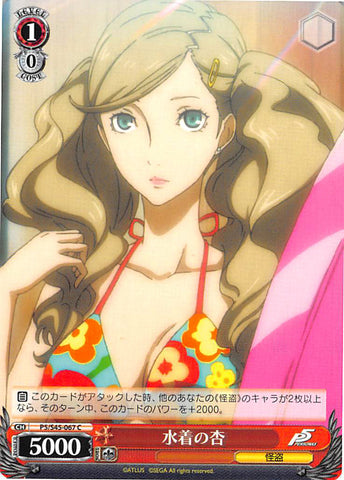 Persona 5 Trading Card - CH P5/S45-067 C Weiss Schwarz Swimsuit Ann (Ann Takamaki) - Cherden's Doujinshi Shop - 1