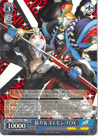 Persona 5 Trading Card - CH P5/S45-077 RR Weiss Schwarz (HOLO) Yusuke and Goemon / FOX (Yusuke Kitagawa) - Cherden's Doujinshi Shop - 1