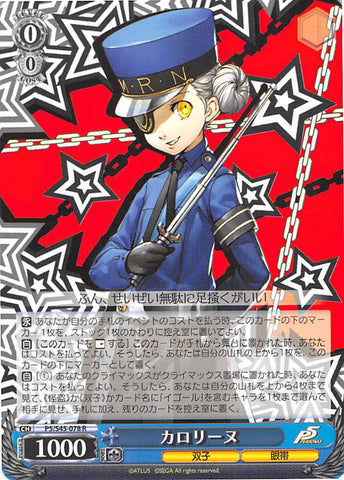 Persona 5 Trading Card - CH P5/S45-078 R Weiss Schwarz Caroline (HOLO) (Caroline) - Cherden's Doujinshi Shop - 1
