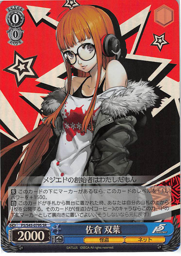 Persona 5 Trading Card - CH P5/S45-079S SR Weiss Schwarz (FOIL) Futaba Sakura (Futaba Sakura) - Cherden's Doujinshi Shop - 1
