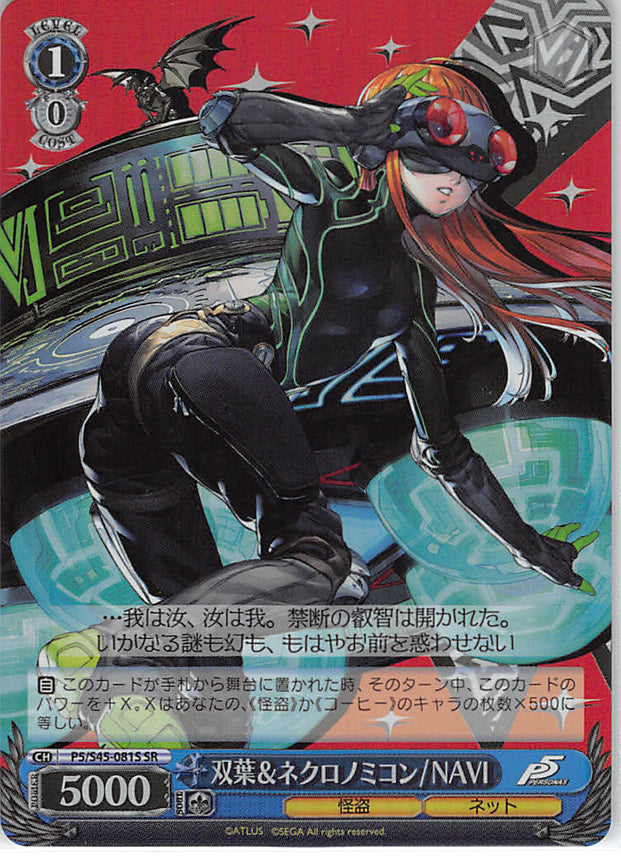 Persona 5 Trading Card - CH P5/S45-081S SR Weiss Schwarz (FOIL) Futaba and  Necronomicon / NAVI (ORACLE) (Futaba Sakura / ORACLE / NAVI)