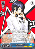 Persona 5 Trading Card - CH P5/S45-082 R Weiss Schwarz Yusuke Kitagawa (HOLO) (Yusuke Kitagawa) - Cherden's Doujinshi Shop - 1