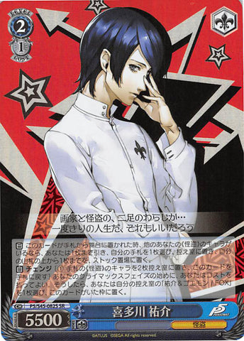 Persona 5 Trading Card - CH P5/S45-082S SR Weiss Schwarz Yusuke Kitagawa (FOIL) (Yusuke Kitagawa) - Cherden's Doujinshi Shop - 1