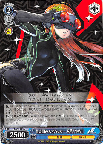 Persona 5 Trading Card - CH P5/S45-086 U Weiss Schwarz Phantom Thieves Genius Hacker Futaba / NAVI (ORACLE) (Futaba Sakura) - Cherden's Doujinshi Shop - 1