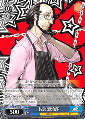 Persona 5 Trading Card - CH P5/S45-088 C Weiss Schwarz Sojiro Sakura (Sojiro Sakura) - Cherden's Doujinshi Shop - 1