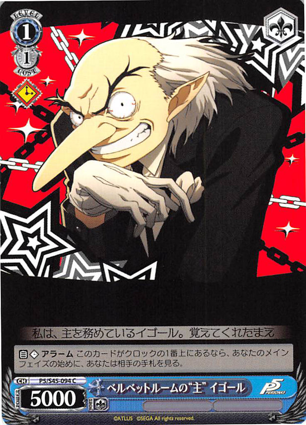 Persona 5 Trading Card - CH P5/S45-094 C Weiss Schwarz Master of the Velvet Room Igor (Igor) - Cherden's Doujinshi Shop - 1