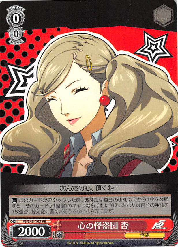 Persona 5 Trading Card - CH P5/S45-103 PR Weiss Schwarz The Phantom Thieves of Hearts Ann (Ann Takamaki) - Cherden's Doujinshi Shop - 1