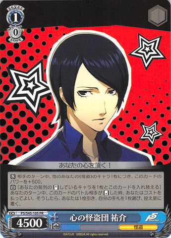 Persona 5 Trading Card - CH P5/S45-105 PR Weiss Schwarz The Phantom Thieves of Hearts Yusuke (Yusuke Kitagawa) - Cherden's Doujinshi Shop - 1