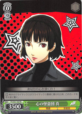 Persona 5 Trading Card - CH P5/S45-106 PR Weiss Schwarz The Phantom Thieves of Hearts Makoto (Makoto Niijima) - Cherden's Doujinshi Shop - 1