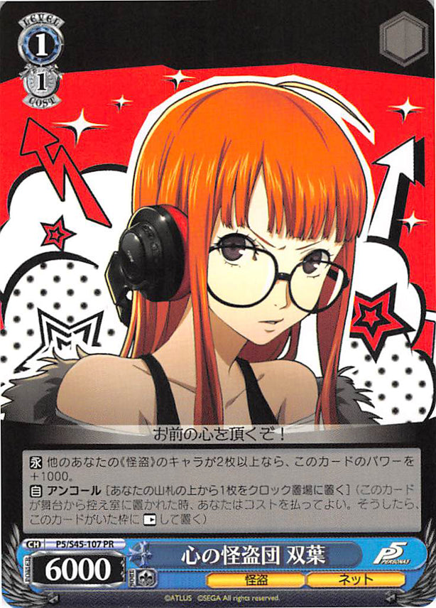 Persona 5 Trading Card - CH P5/S45-107 PR Weiss Schwarz The Phantom Thieves of Hearts Futaba (Futaba Sakura) - Cherden's Doujinshi Shop - 1