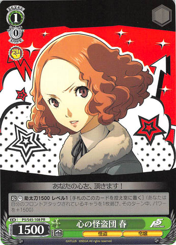 Persona 5 Trading Card - CH P5/S45-108 PR Weiss Schwarz The Phantom Thieves of Hearts Haru (Haru Okumura) - Cherden's Doujinshi Shop - 1