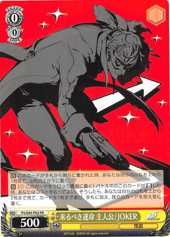 Persona 5 Trading Card - CH P5/S45-P02 PR Weiss Schwarz Fate that Should Come to Pass Protagonist / JOKER (JOKER) - Cherden's Doujinshi Shop - 1