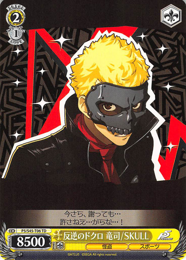 Persona 5 Trading Card - CH P5/S45-T06 TD Weiss Schwarz Rebel Skull Ryuji / SKULL (Ryuji Sakamoto) - Cherden's Doujinshi Shop - 1
