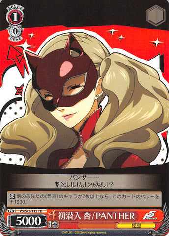 Persona 5 Trading Card - CH P5/S45-T15 TD Weiss Schwarz First Infiltration Ann / PANTHER (Ann Takamaki) - Cherden's Doujinshi Shop - 1