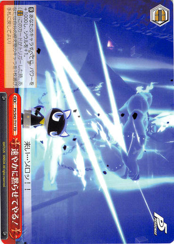 Persona 5 Trading Card - CX P5/S45-T17 TD Weiss Schwarz I'll Silence You Swiftly! (Morgana) - Cherden's Doujinshi Shop - 1
