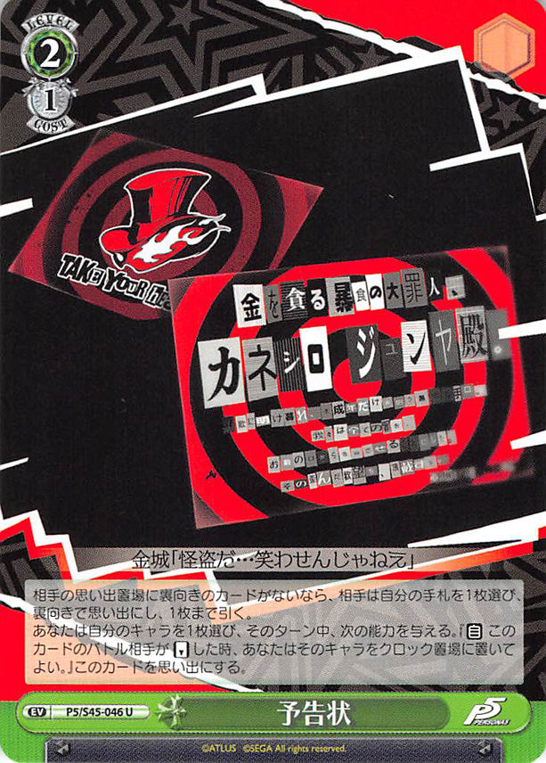 Persona 5 Trading Card - EV P5/S45-046 U Weiss Schwarz Calling Card (The Phantom Thieves of Hearts's Calling Card) - Cherden's Doujinshi Shop - 1