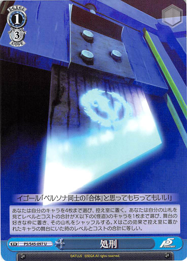 Persona 5 Trading Card - EV P5/S45-097 U Weiss Schwarz Execution (The guillotine) - Cherden's Doujinshi Shop - 1