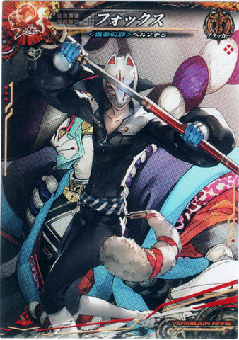 Persona 5 Trading Card - Humans and Beasts 5-074V Vermilion Rare Lord of Vermilion FOX (Yusuke Kitagawa) - Cherden's Doujinshi Shop - 1