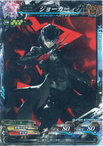 Persona 5 Trading Card - Magician 5-067 SST Lord of Vermilion III ver.3.5kk: JOKER (FOIL) (Ren Amamiya) - Cherden's Doujinshi Shop - 1