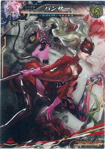 Persona 5 Trading Card - Magician 5-068V Vermilion Rare Lord of Vermilion PANTHER (Ann Takamaki) - Cherden's Doujinshi Shop - 1