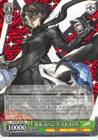 Persona 5 Trading Card - P5/S45-026 RR Weiss Schwarz (HOLO) Makoto and Johanna / QUEEN (Makoto Niijima) - Cherden's Doujinshi Shop - 1