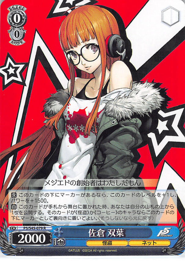 Persona 5 Trading Card - P5/S45-079 R Weiss Schwarz (HOLO) Futaba Sakura (CH) (Futaba Sakura) - Cherden's Doujinshi Shop - 1