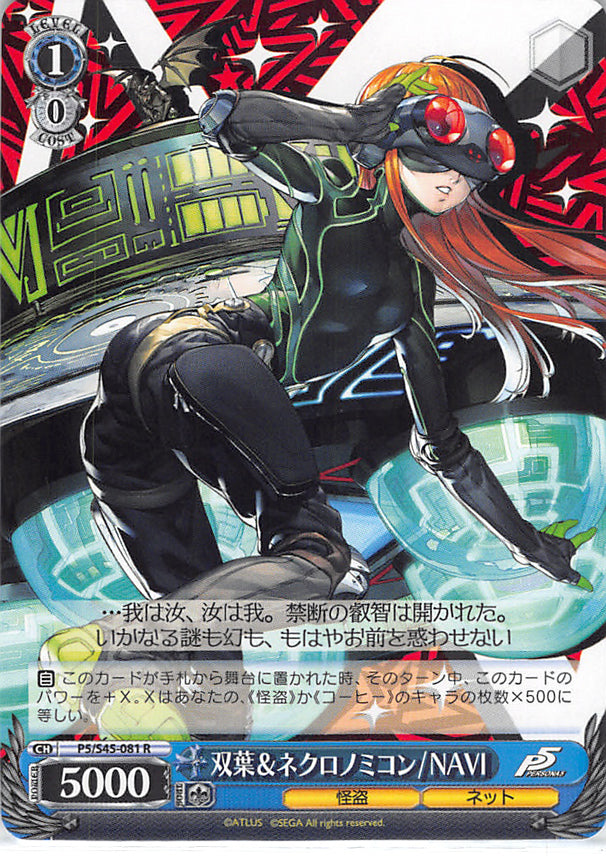 Persona 5 Trading Card - P5/S45-081 R Weiss Schwarz (HOLO) Futaba and Necronomicon / NAVI (ORACLE) (Futaba Sakura) - Cherden's Doujinshi Shop - 1