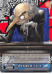 Persona 5 Trading Card - P5/S45-085 U Weiss Schwarz Rehabilitator Igor (Igor (Persona)) - Cherden's Doujinshi Shop - 1