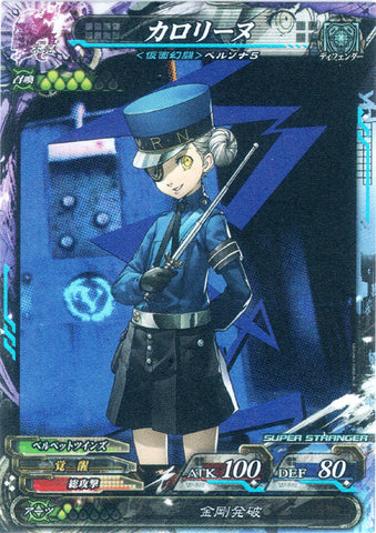 Persona 5 Trading Card - Undead 5-069 SST Lord of Vermilion Caroline (Caroline (Persona 5)) - Cherden's Doujinshi Shop - 1
