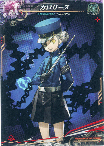Persona 5 Trading Card - Undead 5-069V Vermilion Rare Lord of Vermilion Caroline (Caroline (Persona 5)) - Cherden's Doujinshi Shop - 1