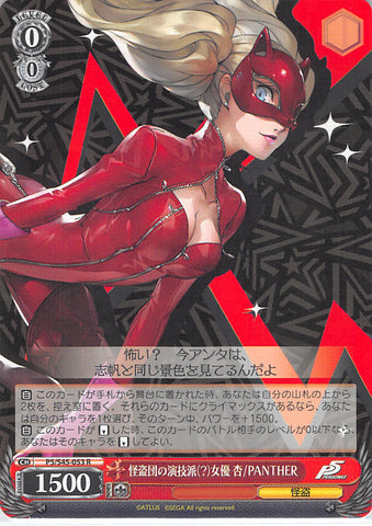 Persona 5 Trading Card - P5/S45-053 R Weiss Schwarz (HOLO) Phantom Thieves Method Acting? Ann / PANTHER (Ann Takamaki) - Cherden's Doujinshi Shop - 1
