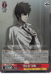 Psycho-Pass Trading Card - CH PP/SE14-03 R Weiss Schwarz (FOIL) Latent Criminal Kogami (Shinya Kogami) - Cherden's Doujinshi Shop - 1