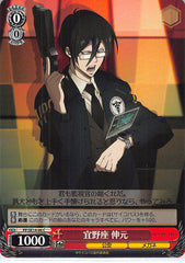 Psycho-Pass Trading Card - CH PP/SE14-06 C Weiss Schwarz Nobuchika Ginoza (Nobuchika Ginoza) - Cherden's Doujinshi Shop - 1