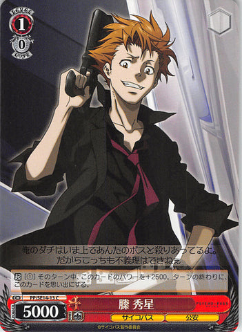 Psycho-Pass Trading Card - CH PP/SE14-13 C Weiss Schwarz Shusei Kagari (Shusei Kagari) - Cherden's Doujinshi Shop - 1