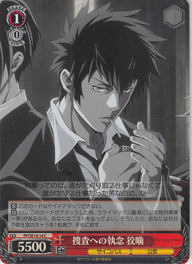 Psycho-Pass Trading Card - CH PP/SE14-14 C Weiss Schwarz (FOIL) Investigative Tenacity Kogami (Shinya Kogami) - Cherden's Doujinshi Shop - 1