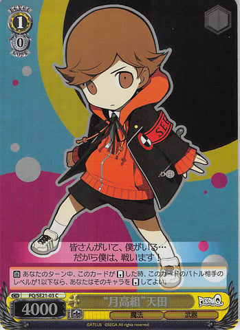 Persona Q: Shadow of Labyrinth Trading Card - CH PQ/SE21-03 C (FOIL) Weiss Schwarz Gekkoh High Group P3 Amada (Ken Amada) - Cherden's Doujinshi Shop - 1