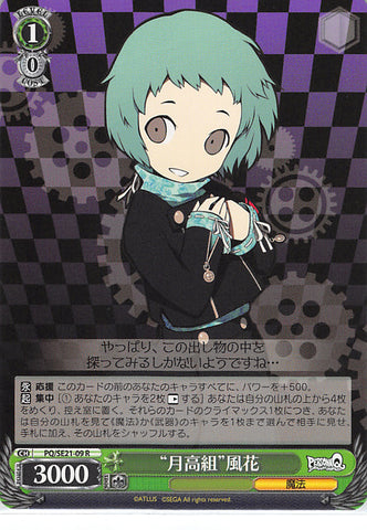 Persona Q: Shadow of Labyrinth Trading Card - CH PQ/SE21-09 R Weiss Schwarz Gekkoh High Group Fuuka (Fuuka Yamagishi) - Cherden's Doujinshi Shop - 1