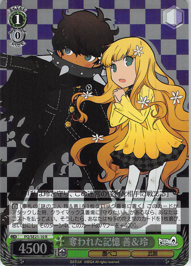 Persona Q: Shadow of Labyrinth Trading Card - CH PQ/SE21-10 R Weiss Schwarz (FOIL) Stolen Memories Zen and Rei (Zen x Rei) - Cherden's Doujinshi Shop - 1