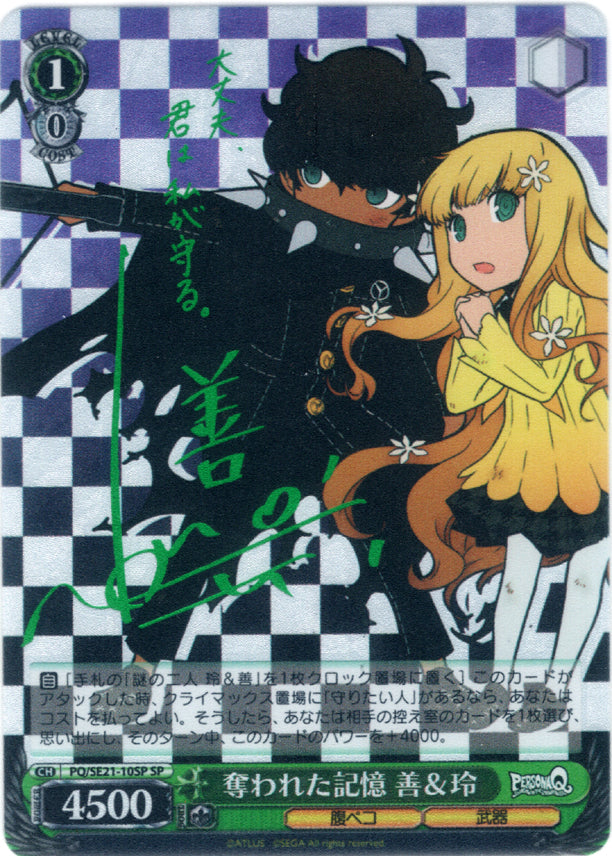 Persona Q: Shadow of Labyrinth Trading Card - CH PQ/SE21-10SP SP Weiss Schwarz (SIGNED FOIL) Stolen Memories Zen and Rei (Zen x Rei) - Cherden's Doujinshi Shop - 1