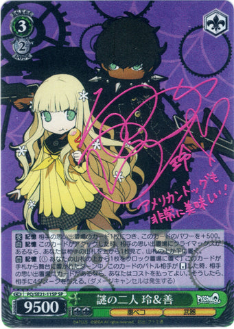Persona Q: Shadow of Labyrinth Trading Card - CH PQ/SE21-11SP SP Weiss Schwarz (SIGNED FOIL) Mysterious Couple Rei and Zen (Zen x Rei) - Cherden's Doujinshi Shop - 1