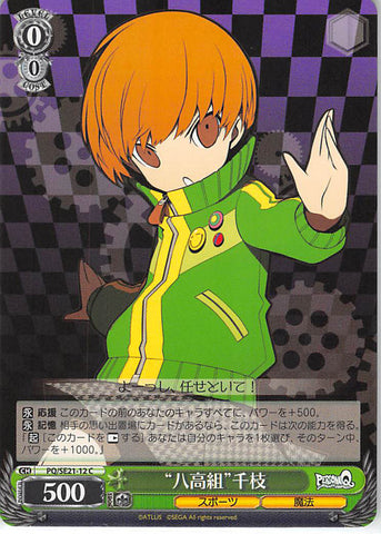 Persona Q: Shadow of Labyrinth Trading Card - CH PQ/SE21-12 C Weiss Schwarz Yasogami High Group Chie (Chie Satonaka) - Cherden's Doujinshi Shop - 1