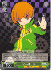 Persona Q: Shadow of Labyrinth Trading Card - CH PQ/SE21-12 C Weiss Schwarz Yasogami High Group Chie (Chie Satonaka) - Cherden's Doujinshi Shop - 1