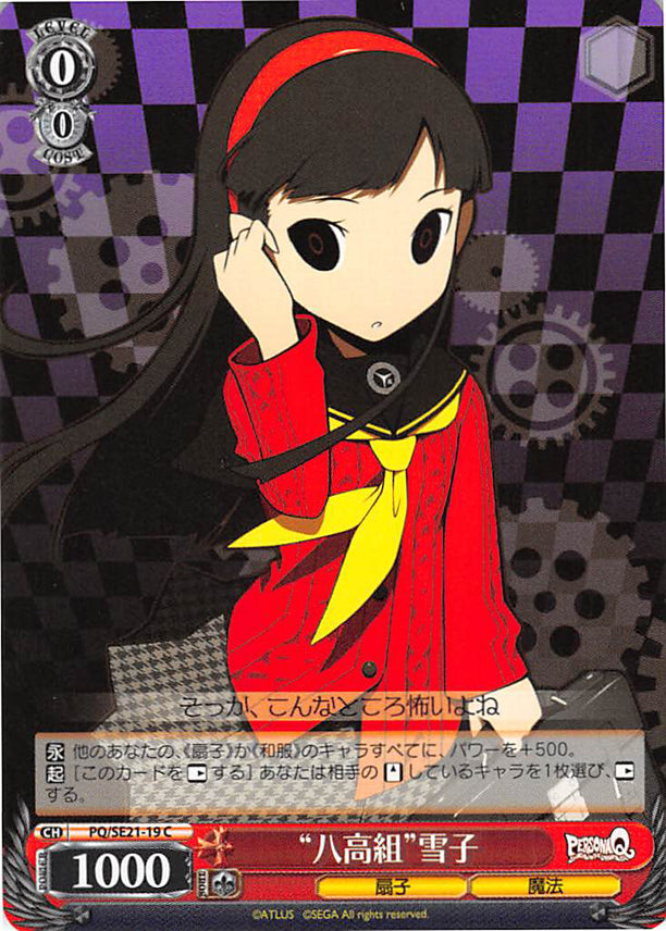 Persona Q: Shadow of Labyrinth Trading Card - CH PQ/SE21-19 C Weiss Schwarz Yasogami High Group Yukiko (Yukiko) - Cherden's Doujinshi Shop - 1