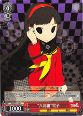 Persona Q: Shadow of Labyrinth Trading Card - CH PQ/SE21-19 C Weiss Schwarz Yasogami High Group Yukiko (Yukiko) - Cherden's Doujinshi Shop - 1