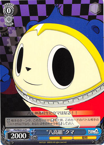 Persona Q: Shadow of Labyrinth Trading Card - CH PQ/SE21-22 R Weiss Schwarz Gekkoh High Group Kuma (Teddie) - Cherden's Doujinshi Shop - 1