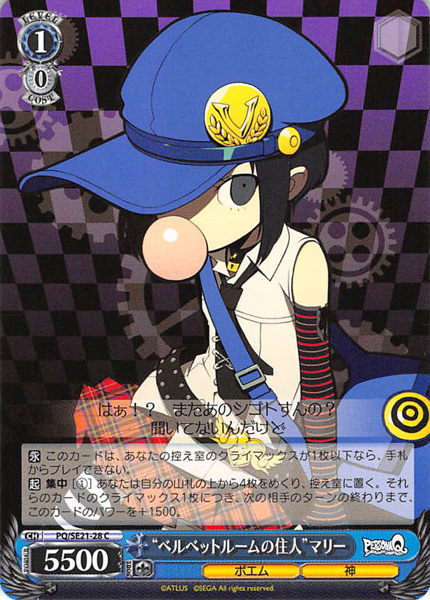 Persona Q: Shadow of Labyrinth Trading Card - CH PQ/SE21-28 C Weiss Schwarz Velvet Room Resident Marie (Marie) - Cherden's Doujinshi Shop - 1